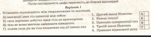 Установіть відповідність між твердженнями і законами​