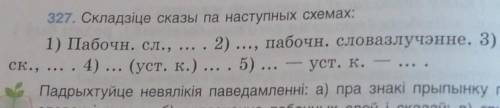 4-5 предложение (на белорусском) ​