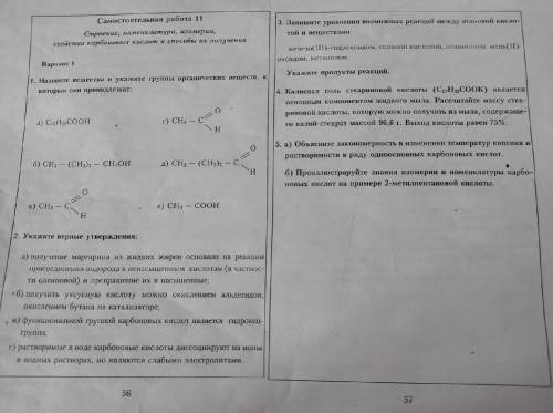 Решите Строение,номенклатура,изомерия,свойства кислот и их получения.