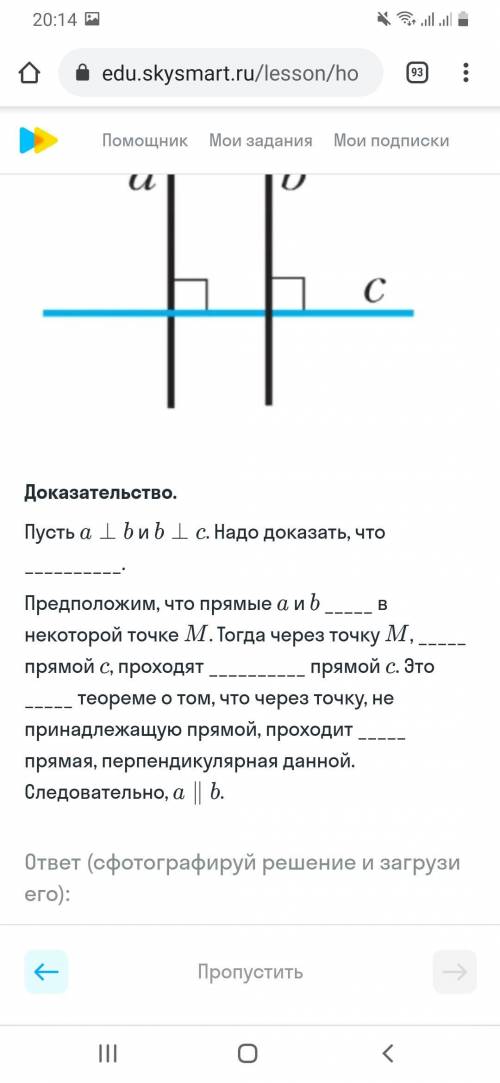 Заполни пропуски в дрказательстве