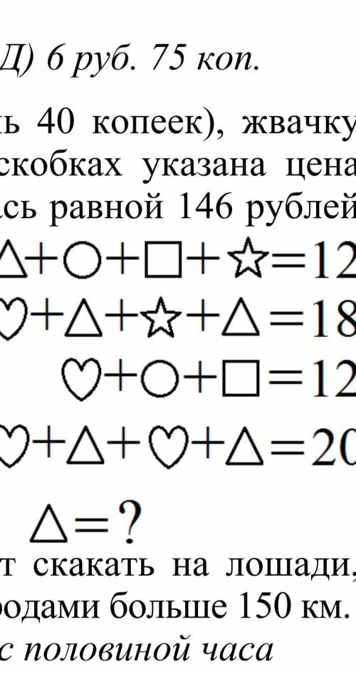 Посмотри на выражения, где числа заменили различными фигурами. Каждая фигура обозначает своё число.