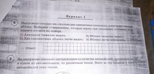 Манго весит столько же сколько два одинаковых апельсина а апельсин тяжелее яблока выберите утвержден