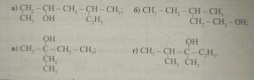 . Назовите следующие спирты, которые представлены на изображении.
