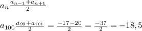 a_{n} \frac{a_{n-1}+a_{n+1}}{2} \\\\a_{100} \frac{a_{99}+a_{101}}{2} =\frac{-17-20}{2} =\frac{-37}{2} =-18,5