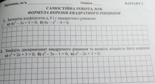 Запишіть запишіть коефіцієнти a b і c квадратного рівняння​​