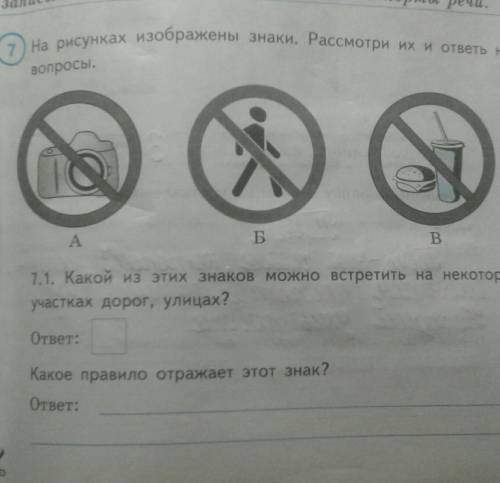 На рисунках изображены нахи. Рассмотри х и ответы на вопросыетибодчеАБВ1.1. Какой из этих знаков ооо