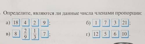 Определите, являются ли данные числа членами пропорции ​