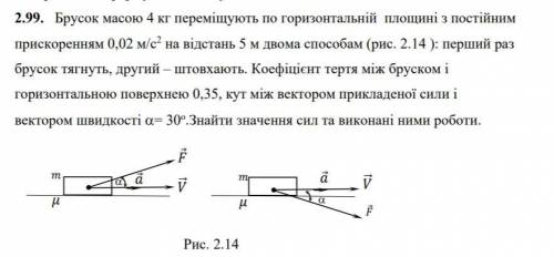 Брусок масою 4 кг переміщують по горизонтальній площині з постійним прискоренням 0,02 м/с² на відста