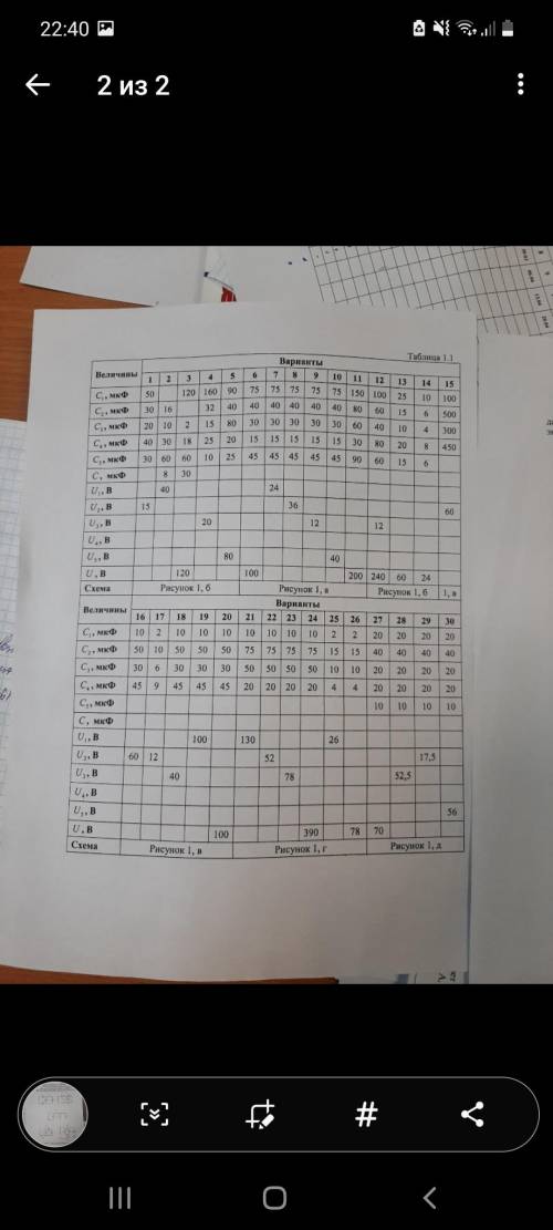 Расчёт цепей при смешанном соединении конденсаторов вариант 23