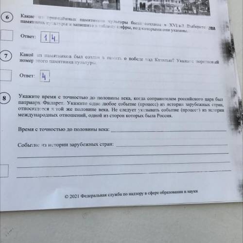 8 Укажите время с точностью до половины века, когда соправителем российского царя был патриарх Филар