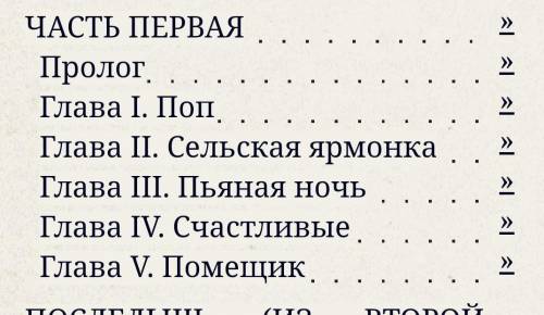 Кому на Руси жить хорошо? ответьте по главам из части первой. ​