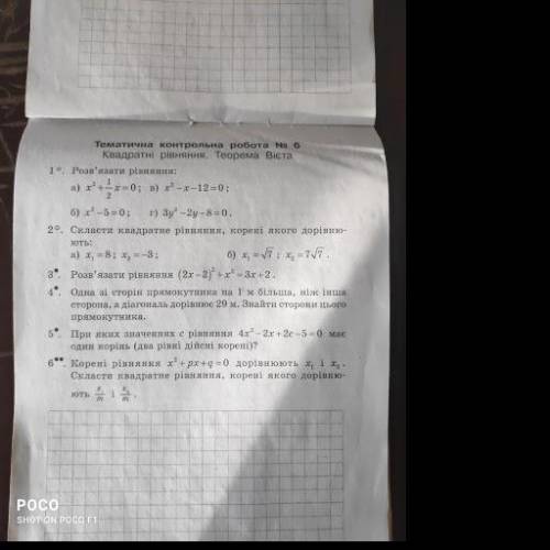 Одна зі сторін прямокутника на 1 м більша ніж інша сторона, а діагональ дорівнює 29м. знайти сторони