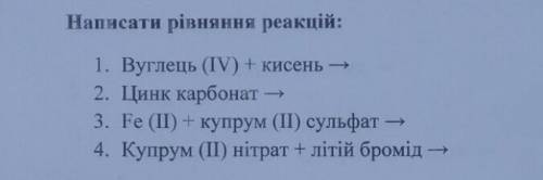 Написати ирівняння реакцій