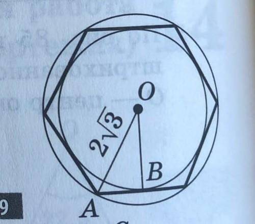 На рис. 89 OB - радиус окружности, вписанной в правильный шестиугольник. Найдите длину вписанной окр