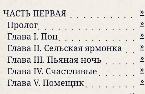 РЕБЯТА РЕШИТЕ . ответьте по каждой главе кому на руси жить ХОРОШО. ​