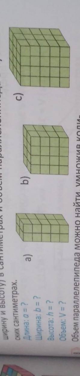 Разите дополн Прямоугольные параллелепипеды на рисунке созданы при кубов, каждое ребро которых равно