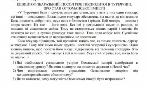 Прочитайте уривок і дайте відповіді на запитання