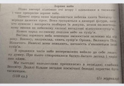 Із тексту зоряне небо виписати всі прислівники до іть будьласка​