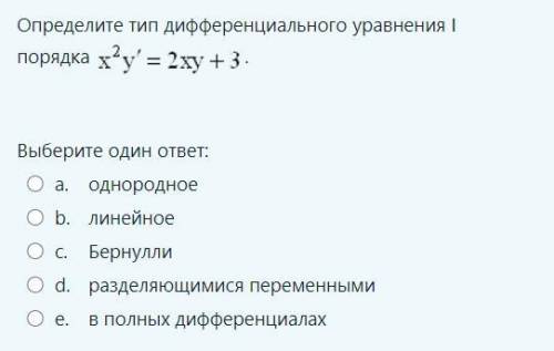 Определите тип дифференциального уравнения I порядка