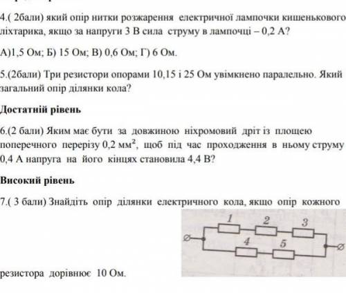 Фізика будь ласка контрольна робота‍♀️​