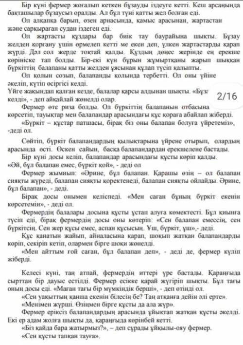 Өтініш.5 тапсырманы істеп беріңізші . Мәтінді оқып 5 тапсырманы істей аласыздарма.