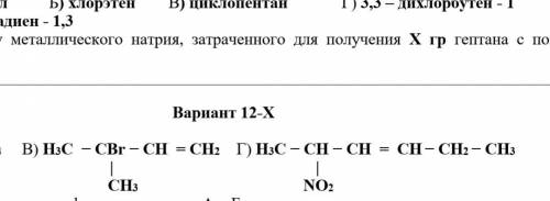 Написать полные названия В и Г