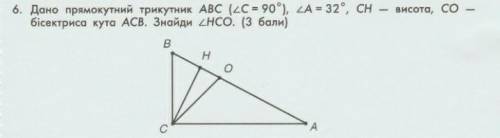 Дано прямокутний трикутник АВС (кут С = 90°), кут А = 32°, СН - висота, СО - бісектриса кута АВС. Зн