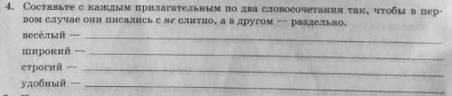 составьте с каждым прилагательным по два словосочетания так, чтобы в первом случае они писались с «н