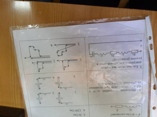 2 вопроса фото дам,векторная диаграмма и к чему приведет изменение активного сопротивления электриче