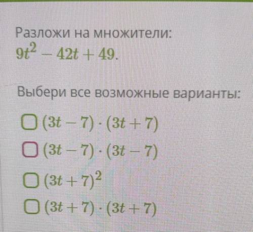 Не пишите решение , просто подскажите правильные варианты.​