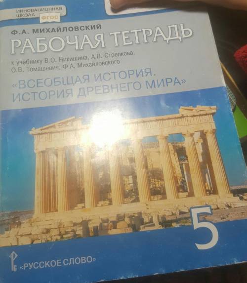 ,с историей. если есть такая возможность,то найдите готовое домашнее задание по истории по тетради с