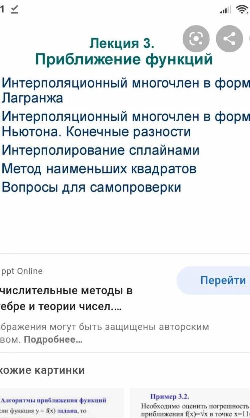 Методы приближения функций нужен график и все математические вычисления