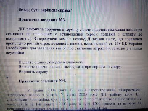 Надати оцінку доводам відповідача. Визначити норми, які слід застосувати при вирішенні спору. Виріши