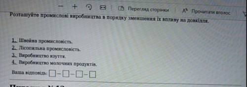 сделать географию (9 класс) Установіть послідовність