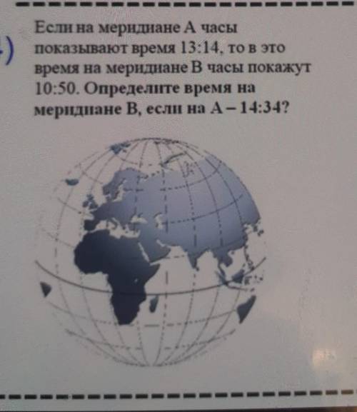 Если на меридиане A часы показывают время 13:14, то в это временное меридиане B часы покажут 10:50.