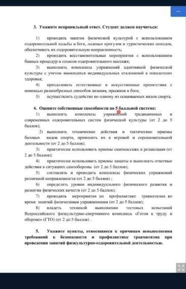 нужно сделать задание по физкультуре очень надо. Зарание