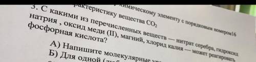 С какими из перечисленных веществ может реагировать фосфорная кислота? решите мне нужно просто с как