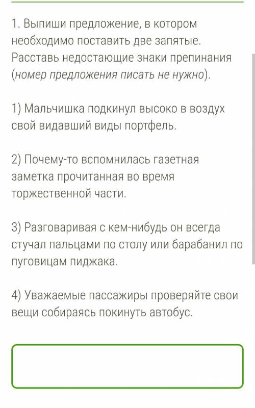 , 2. На каких основаниях в выбранном предложении нужно поставить две запятые? Выбери правильный вари