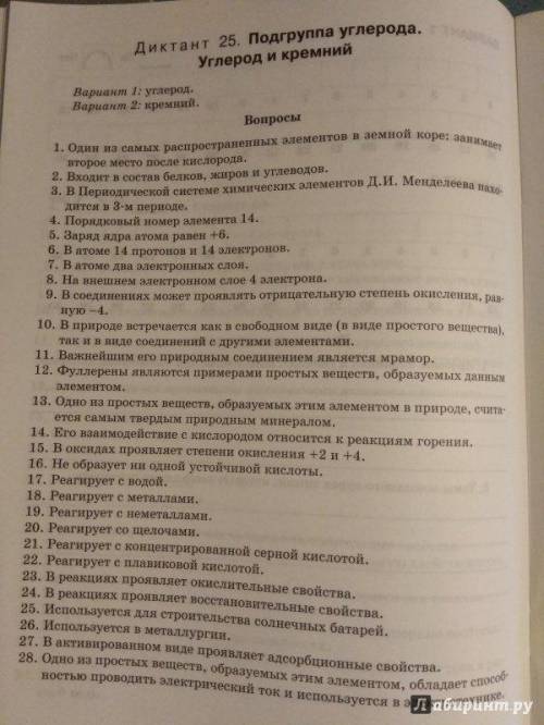 Химия. Углерод и кремний. Что относится к углероду что к кремнию? 22 б