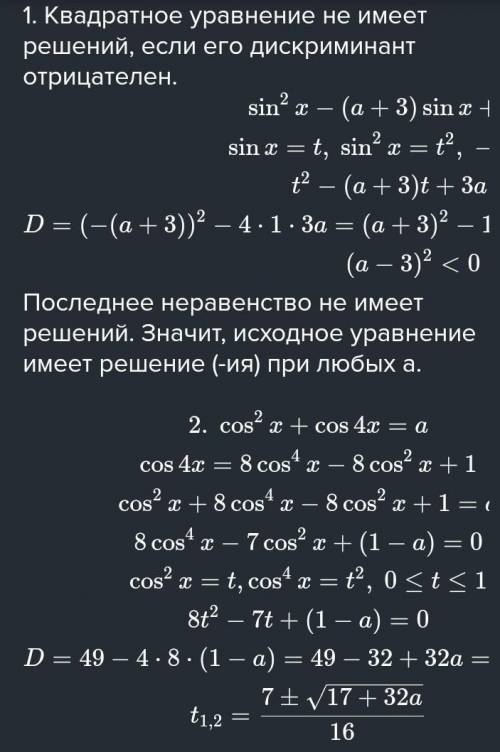 При каких значениях а имеет решения уравнение: Sin^2x-(4a-9)sin x + (a-5)(3a-4)=0