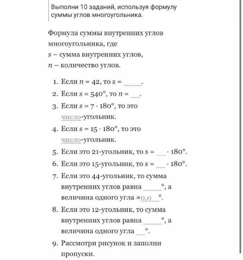 N = s = ⋅ 180° = ...° величина одного угла ≈ ° если последовательно соединить вершины через две, т