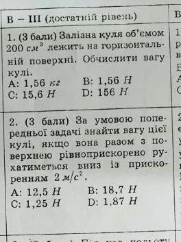 . за умовою попередньоі задачі знайти вагу цієі кулі, якщо вона разом з поверхнею рівноприскореного