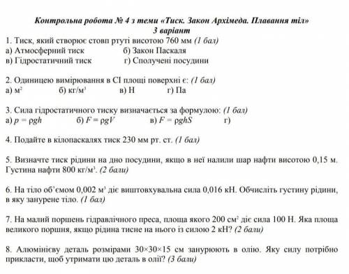 Контрольная робота по физике​