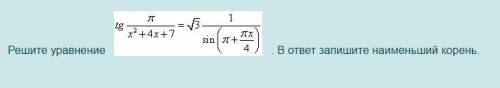 Решите уравнение. В ответ запишите наименьший корень.