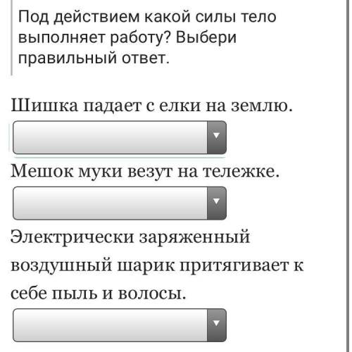 Варианты ответов: сила тяжести. Электрическая сила. Сила тяги.