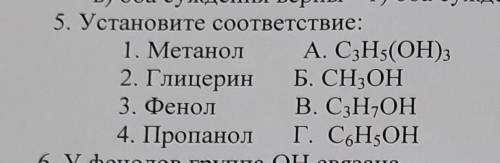 Тест химия 10 класс установите соответствие​