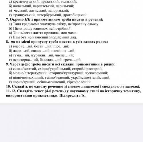 ￼скажите 11-12 очень надо и быстро , ответ писать на украинский