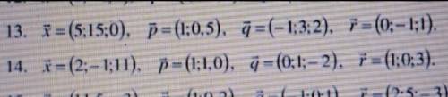 Показати, що вектори p, q, r утворюють базис тривимірного простору і знайти координати вектора x в ц