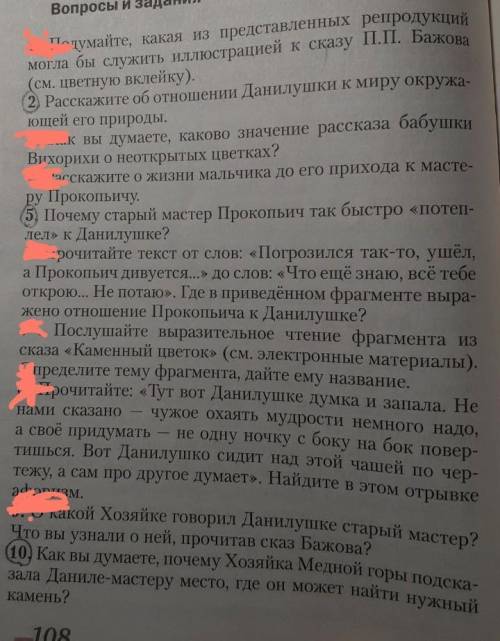 Рассказ Каменный цветок ответить на вопросы 2, 5, 10.​