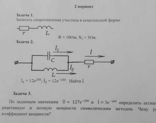 Проверочная работа по электротехники вариант 2​